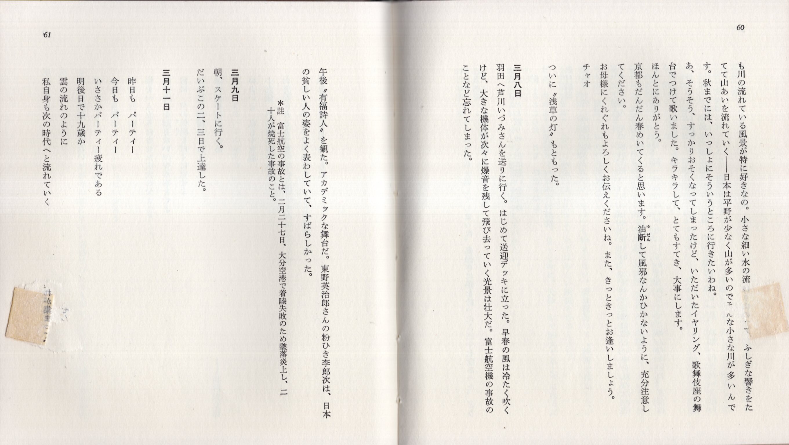 こころの日記 吉永小百合