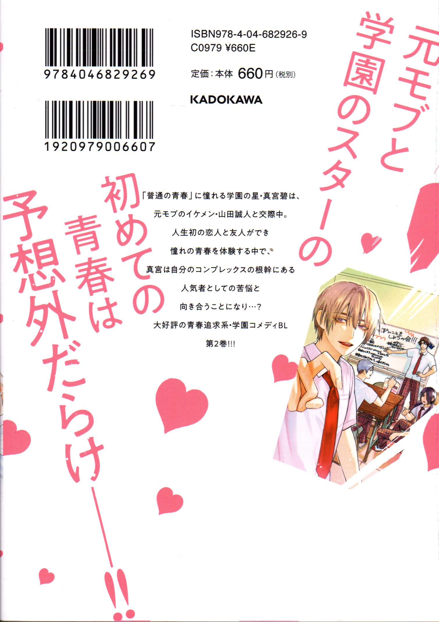 Kadokawa Mfcジーンピクシブシリーズ あとろ イケメン様でも青春したい 2 まんだらけ Mandarake 1388