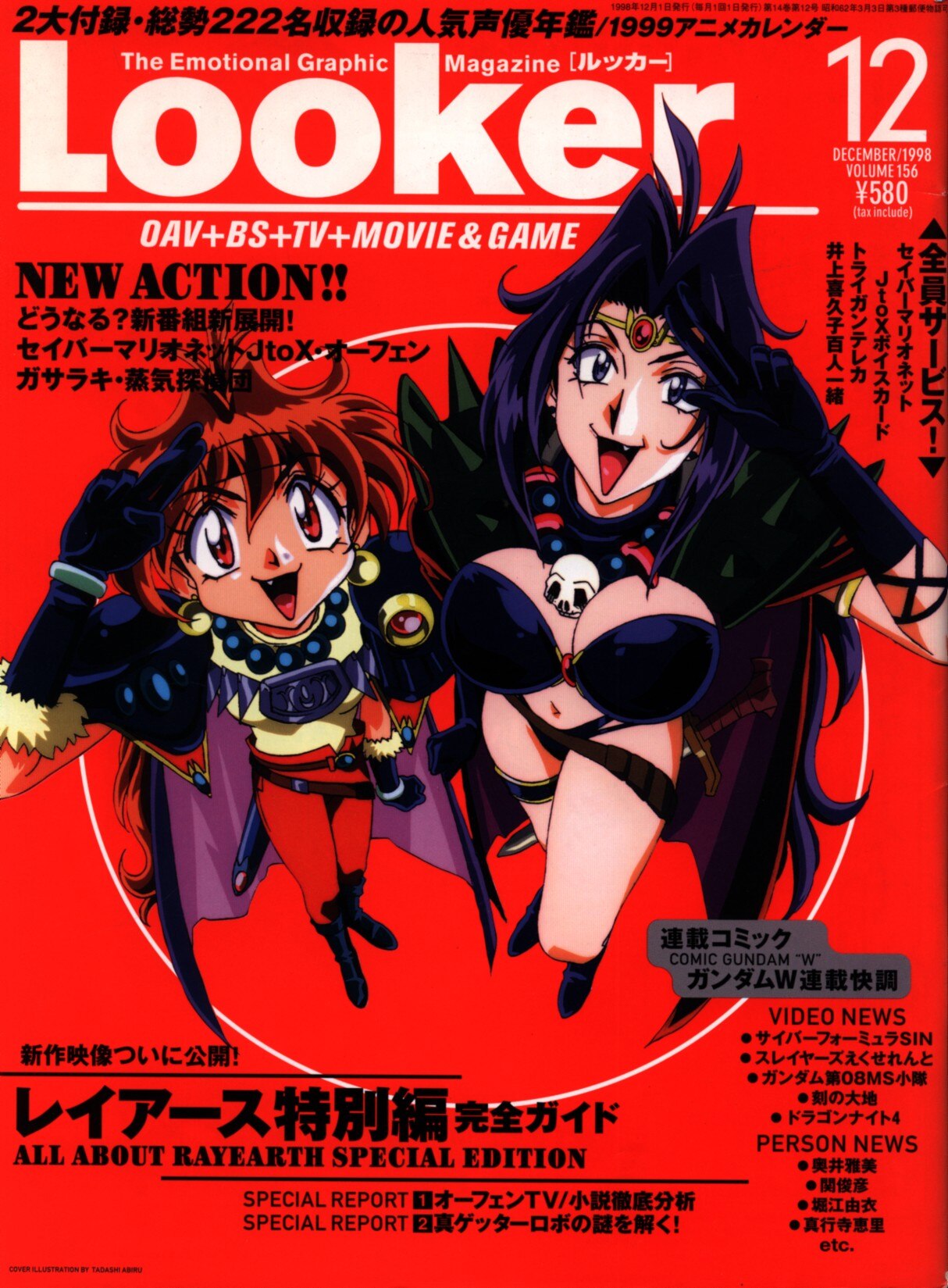 学習研究社 1998年 平成10年 のアニメ雑誌 本誌のみ Looker 1998年12月号 9812 まんだらけ Mandarake