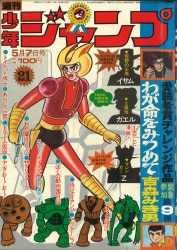 まんだらけ通販 | 札幌店 - 週刊少年ジャンプ 1973年