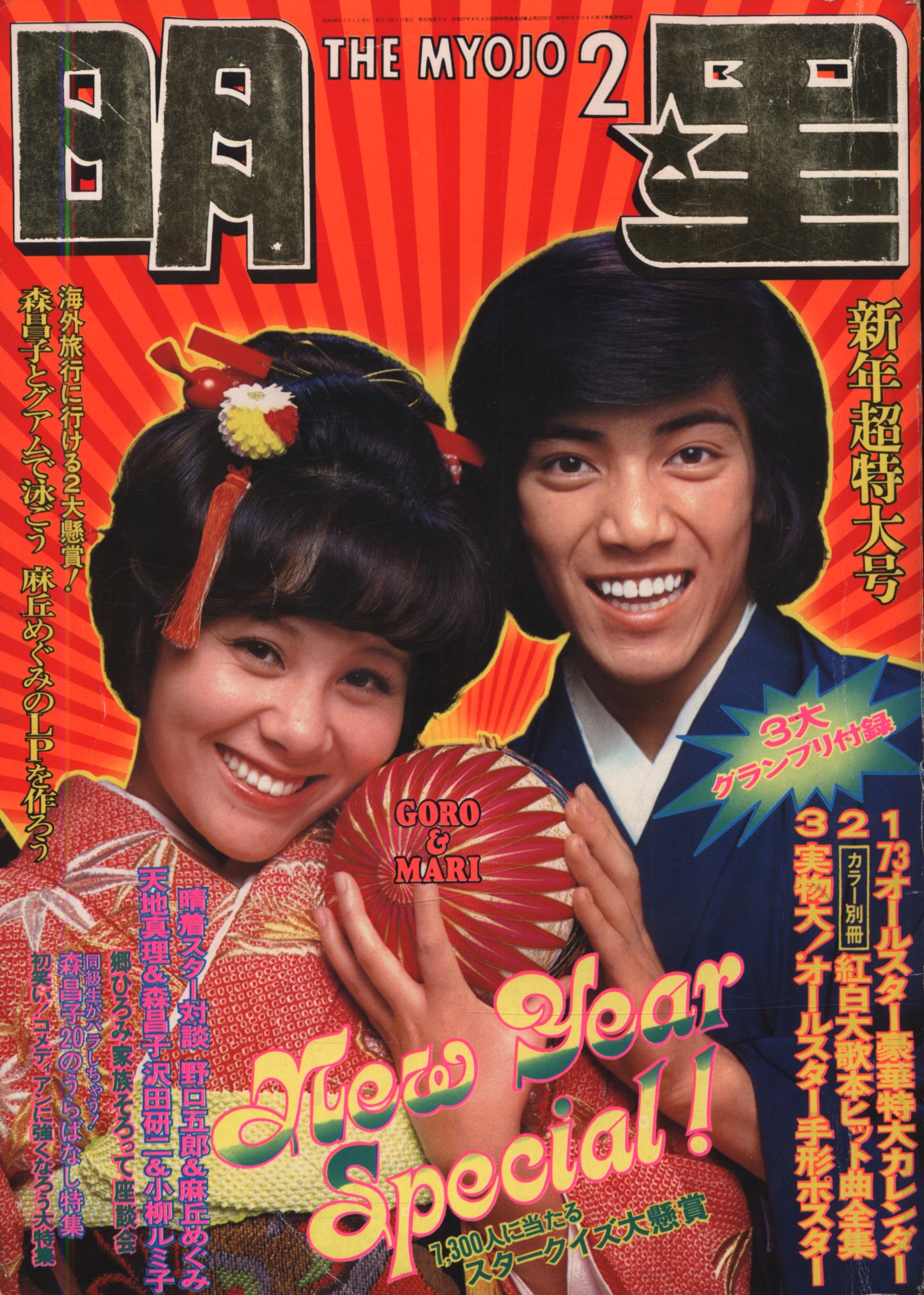 Monthly Myojo February Edition Top And Bottom Truth Goro Noguchi Mandarake Online Shop