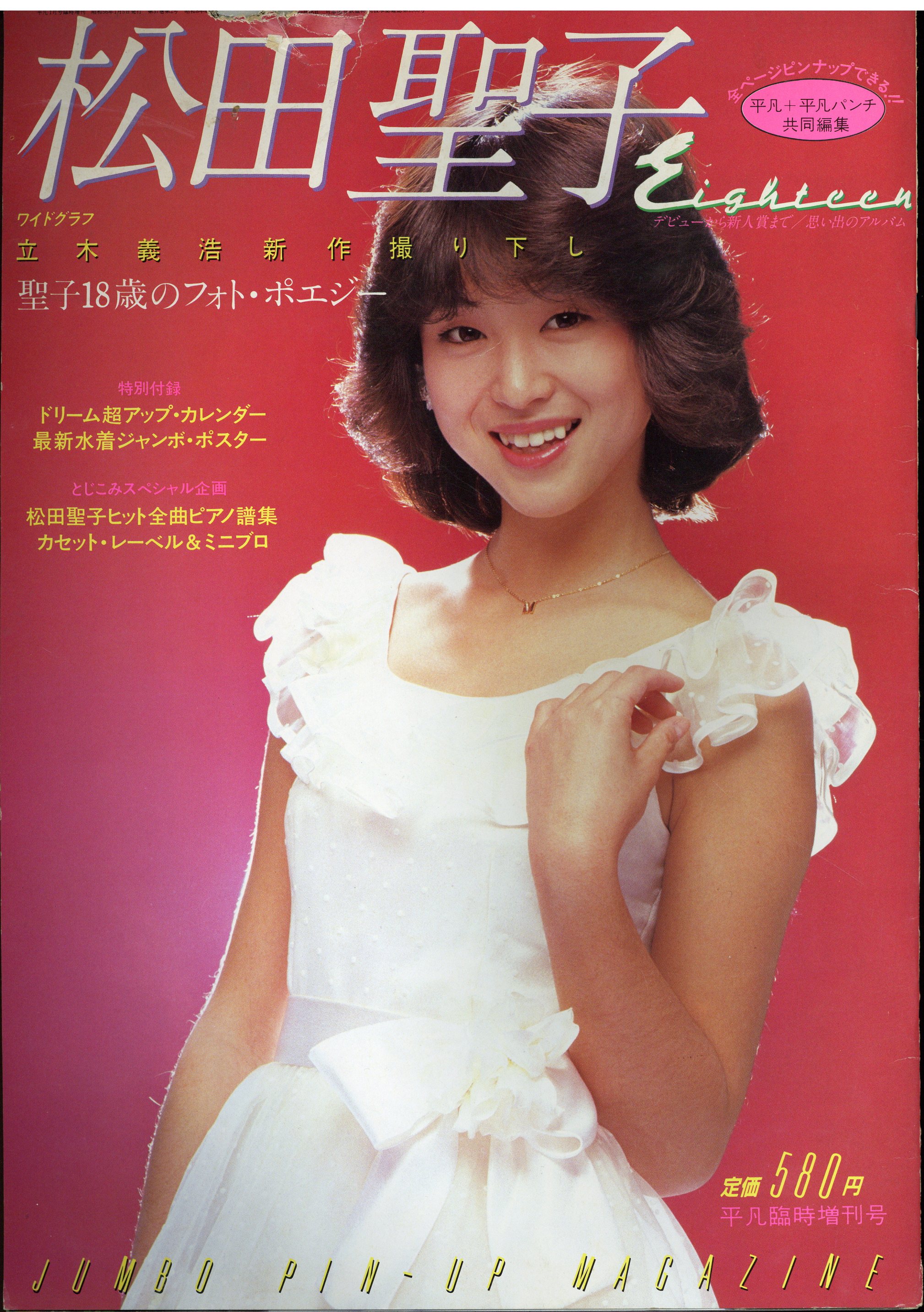 ♪ 松田聖子さん ／【両面水着ポスター】(６２×４０cm)／【１９８１年】♪ - 人、グループ別