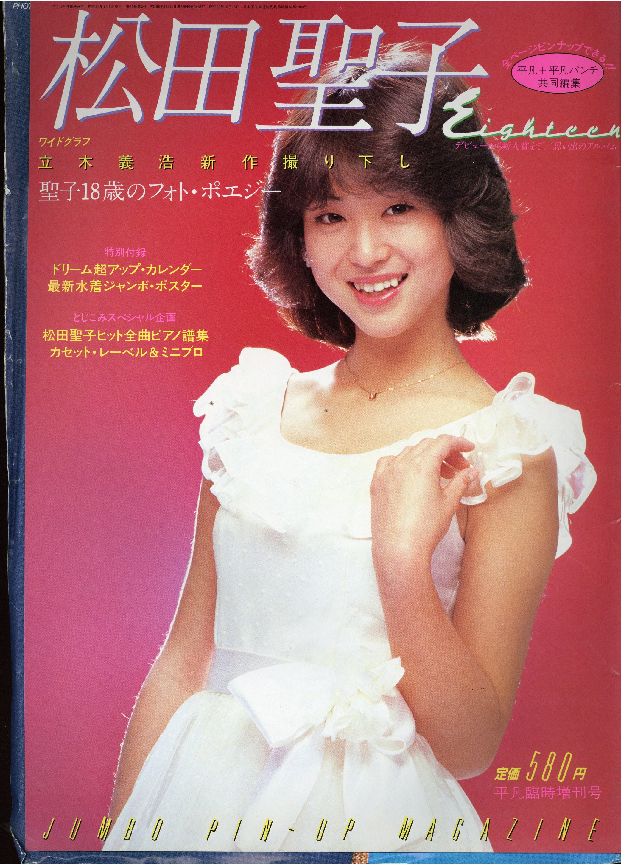 松田聖子 写真集 雑誌 他 - アイドル