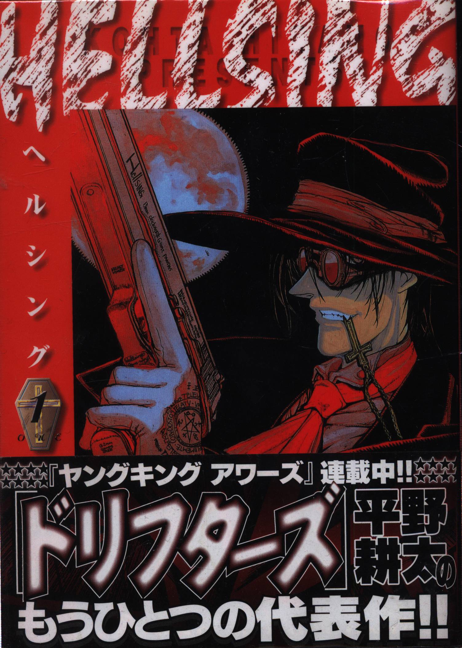 Shonen Gahosha Young King Comics Kota Kouta Hirano Hellsing Complete 10