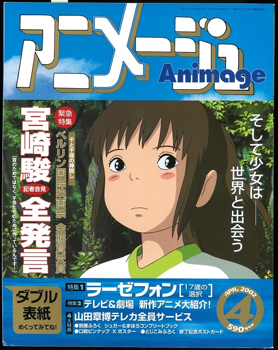 徳間書店 2002年(平成14年)のアニメ雑誌 アニメージュ2002年(平成14年