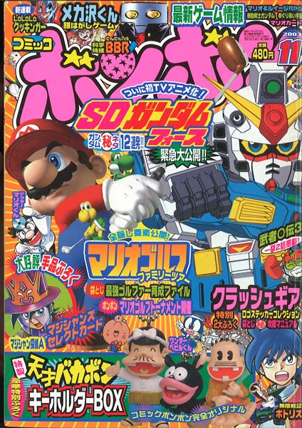 コミックボンボン 03年 平成15年 11月号 まんだらけ Mandarake