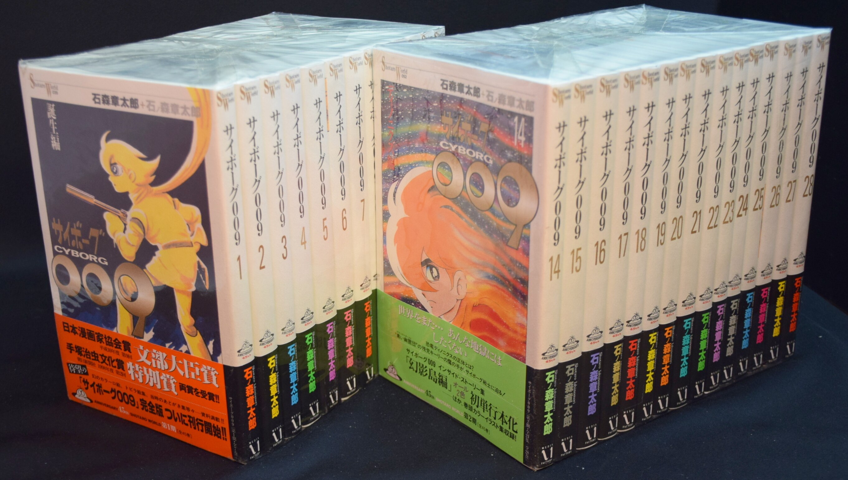 石ノ森章太郎 サイボーグ009 ワイド版 全28巻 帯付 セット 