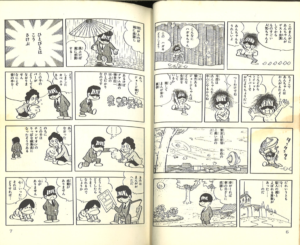 ゴミムシくん 希少本 1-４巻 ３巻初版本 ジョージ秋山 - 少年漫画