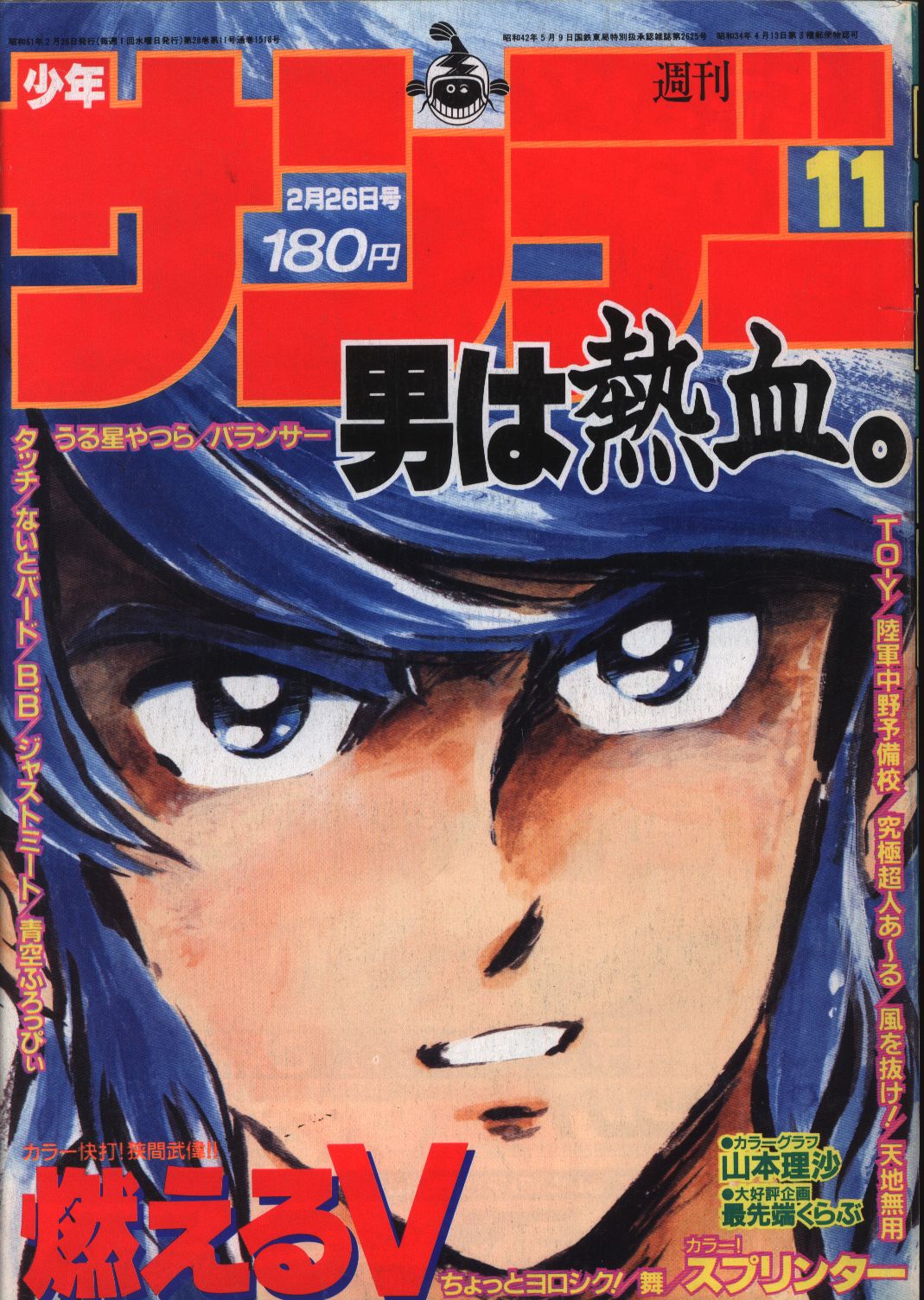 Weekly Shonen Sunday 1986 Years 1986 11 Mandarake Online Shop