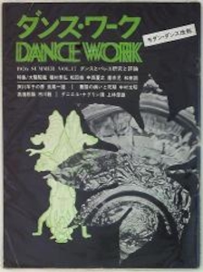 ダンスワーク 17