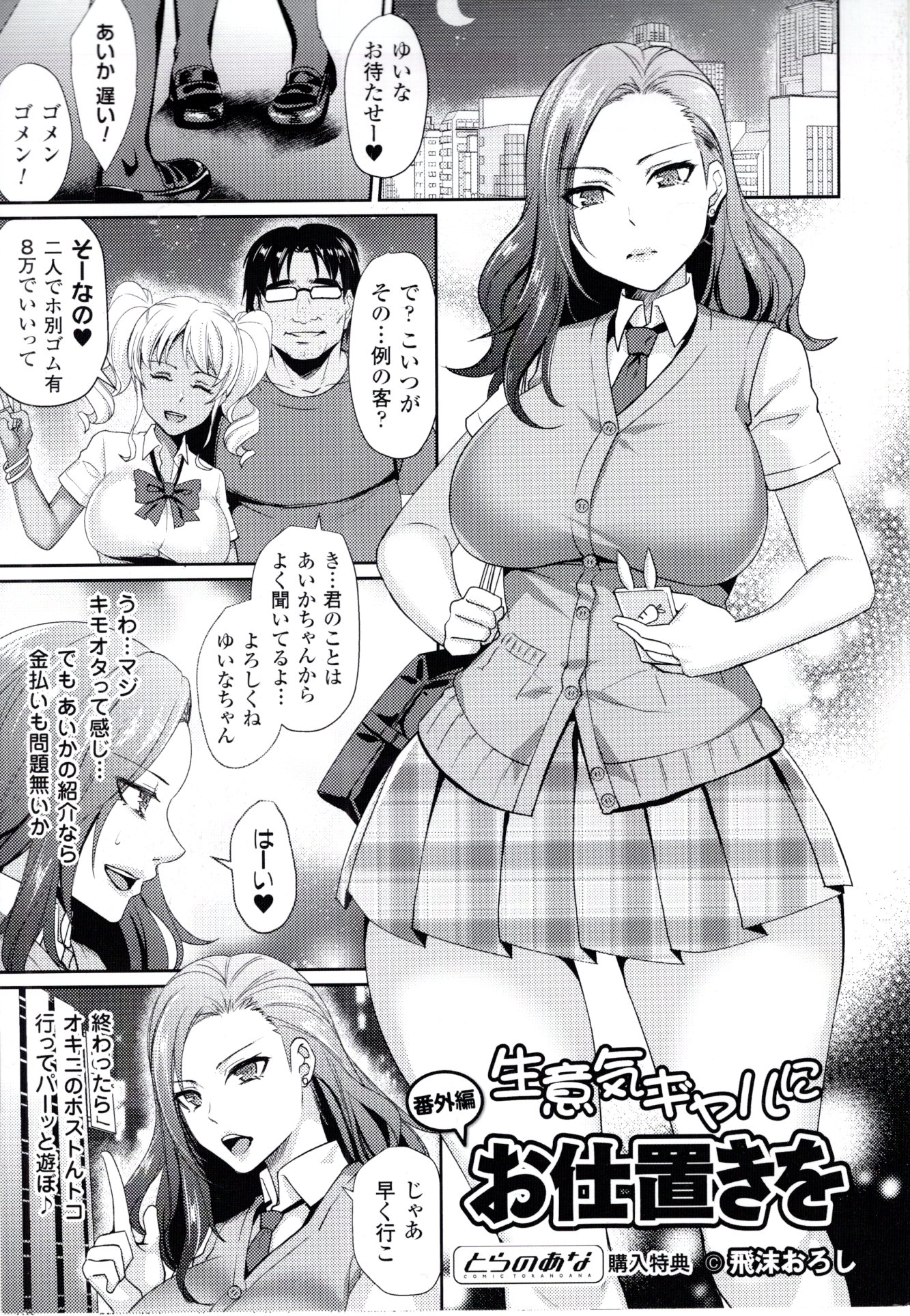キルタイムコミュニケーション 飛沫おろし 囚われ絶頂され堕とされて とらのあな特典4P小冊子 | まんだらけ Mandarake