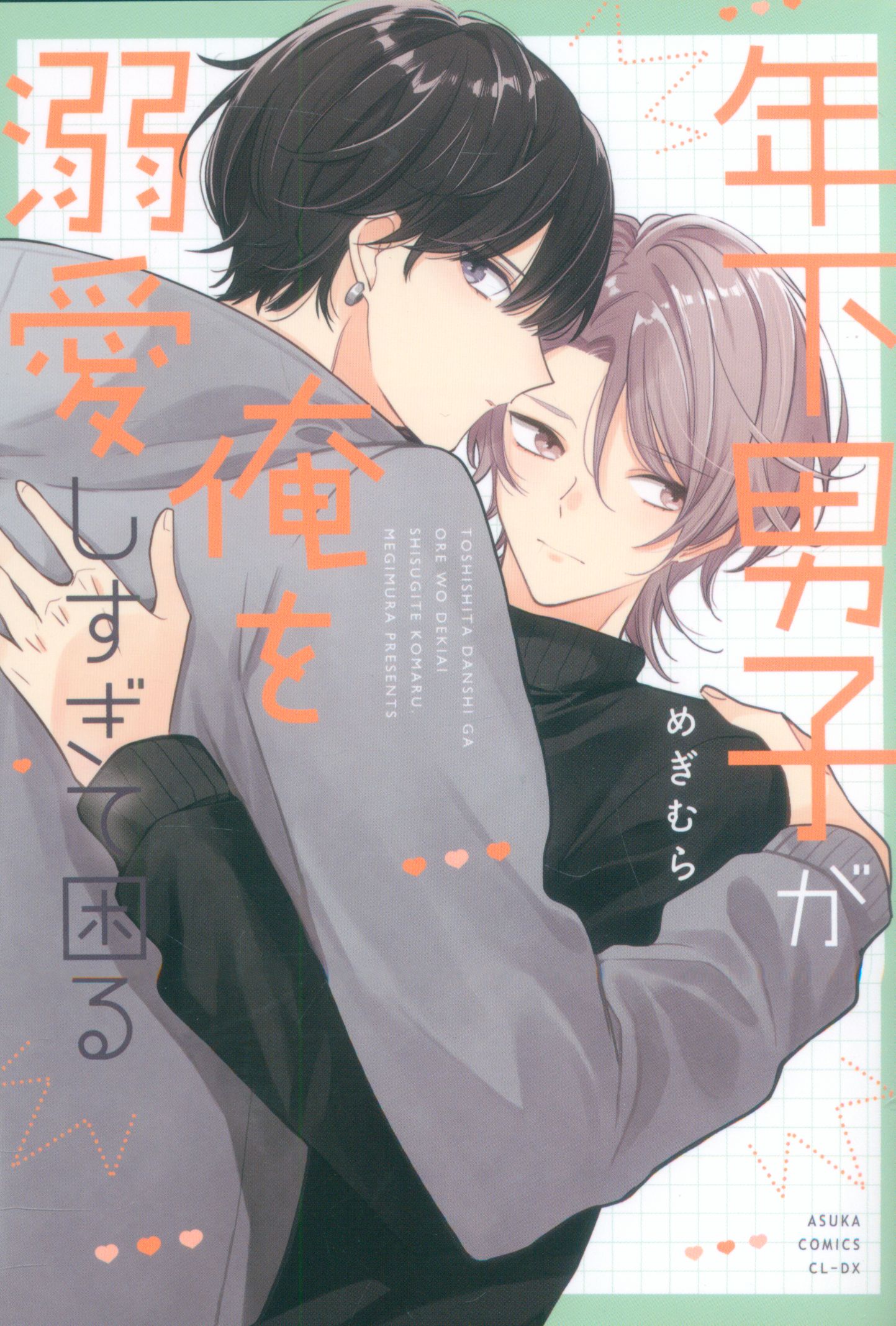 KADOKAWA Asuka Comics CL-DX Megimura is in trouble because younger boys dote on me too much