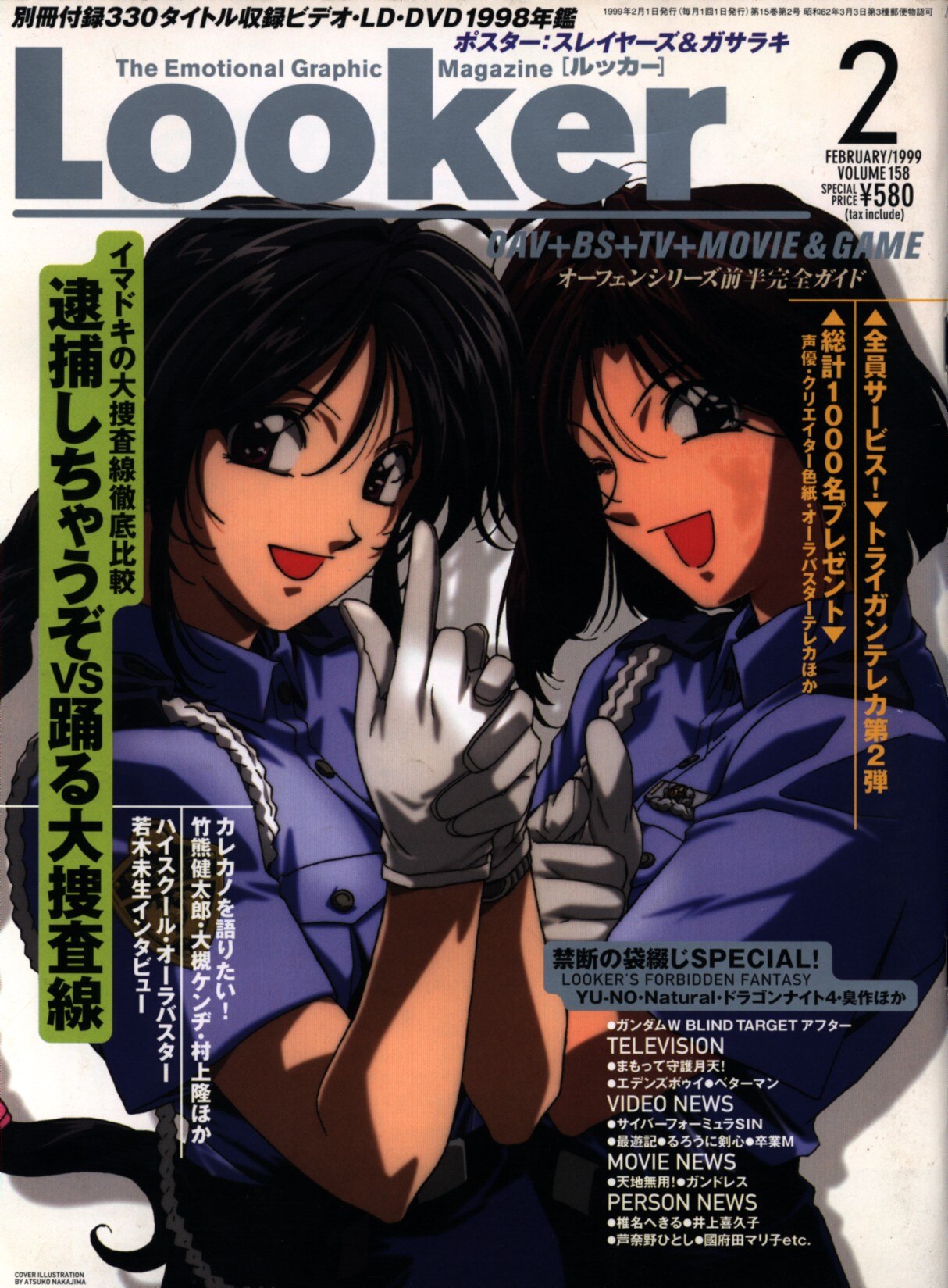 学習研究社 1999年 平成11年 のアニメ雑誌 本誌のみ Looker 1999年2月号 9902 まんだらけ Mandarake