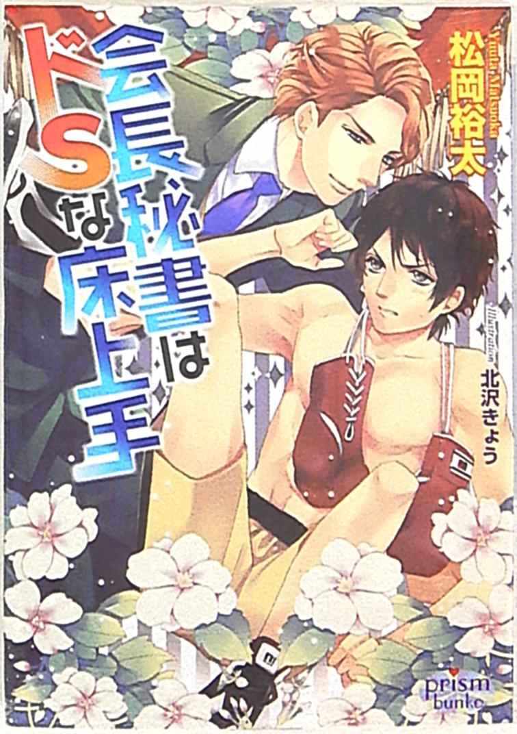 Okura Publishing Prism Chairman Matsuoka Yuta's secretary is a really good floor expert