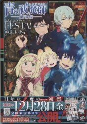 Ao no Exorcist