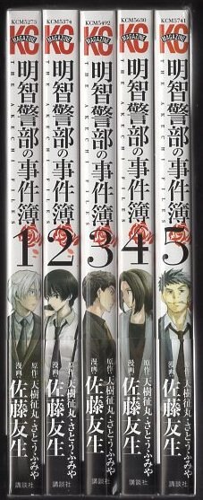 講談社 週刊少年マガジンkc 佐藤友生 明智警部の事件簿 全5巻 初版セット まんだらけ Mandarake