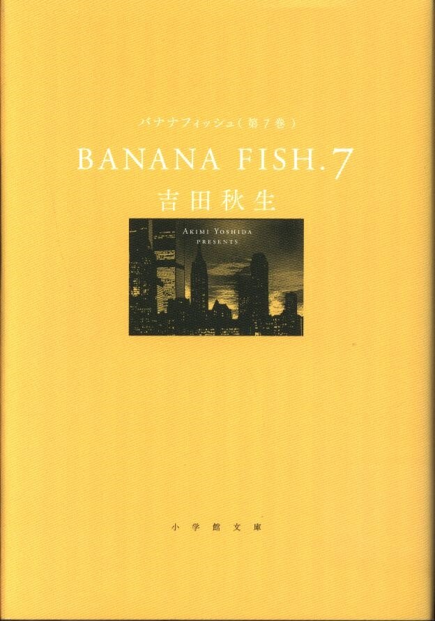 小学館 小学館文庫 吉田秋生 Banana Fish 文庫版 小学館コミック文庫フェア 16カバー 7 まんだらけ Mandarake