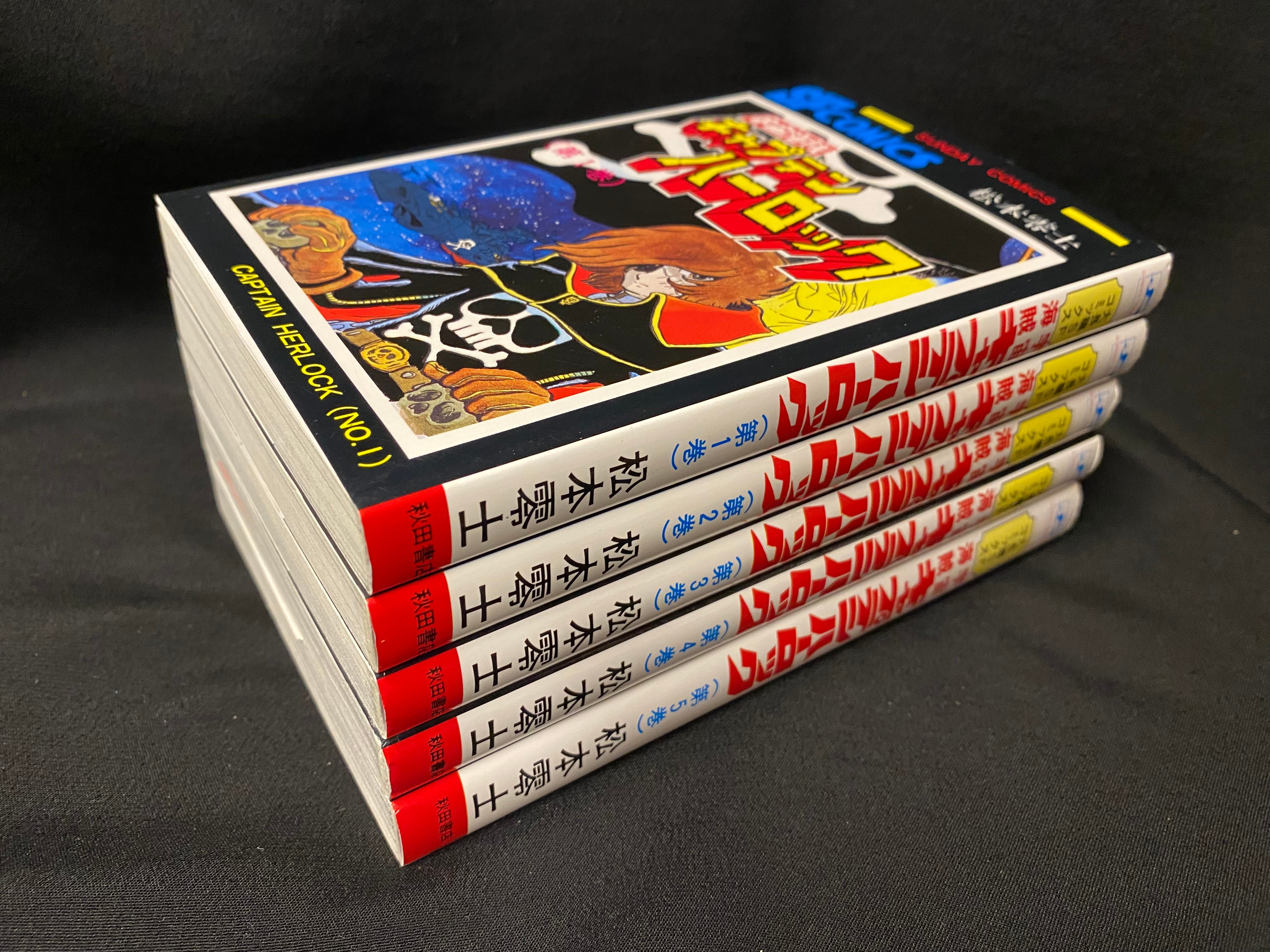 秋田書店 SUNDAY COMICS 松本零士 宇宙海賊キャプテンハーロック全巻