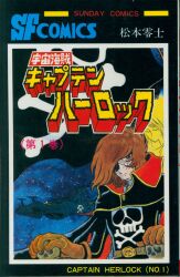ゴミムシくん(全5巻オール初版)ジョージ秋山/少年チャンピオンコミックス ゴミムシくん 5巻』｜感想・レビュー - 読書メーター