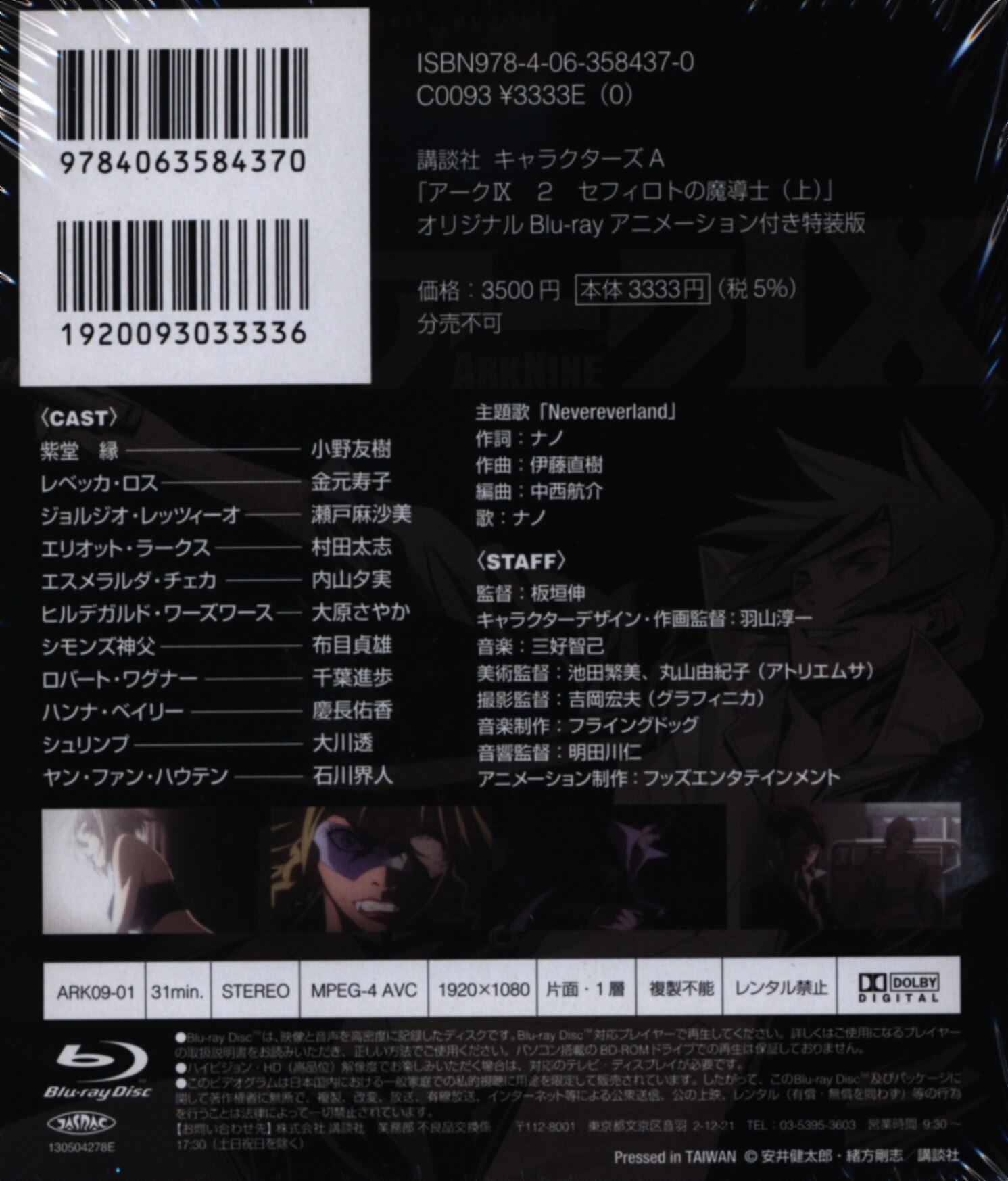 講談社 講談社ラノベ文庫 安井健太郎 アークix セフィロトの魔導士特装版 2上 まんだらけ Mandarake