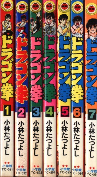 小学館 てんとう虫コミックス 小林たつよし ドラゴン拳 全7巻 再版