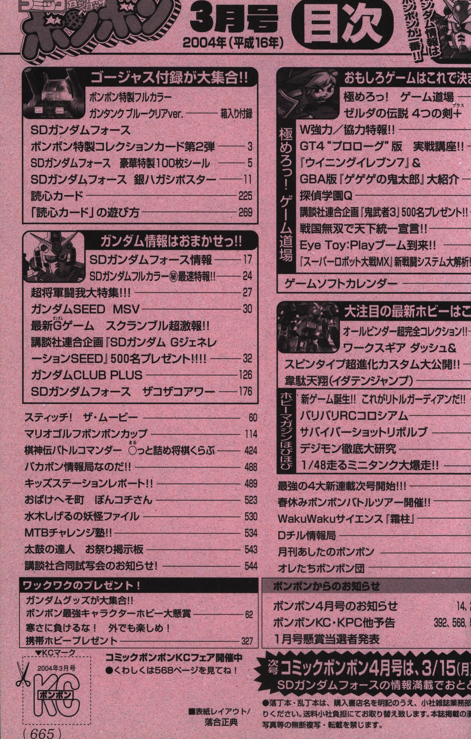 公式ショップ】 コミックボンボン 講談社 2004年6月号 少年漫画 - www