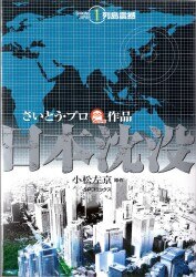 まんだらけ通販 日本沈没