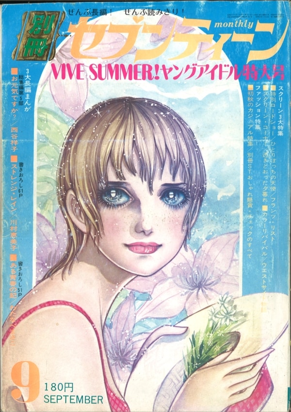 別冊セブンティーン 1972年 5冊セット - 少女漫画