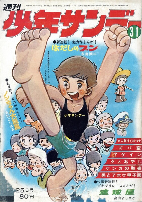 新着商品 少年サンデー1971年40号 ゲゲゲの鬼太郎連載開始 漫画