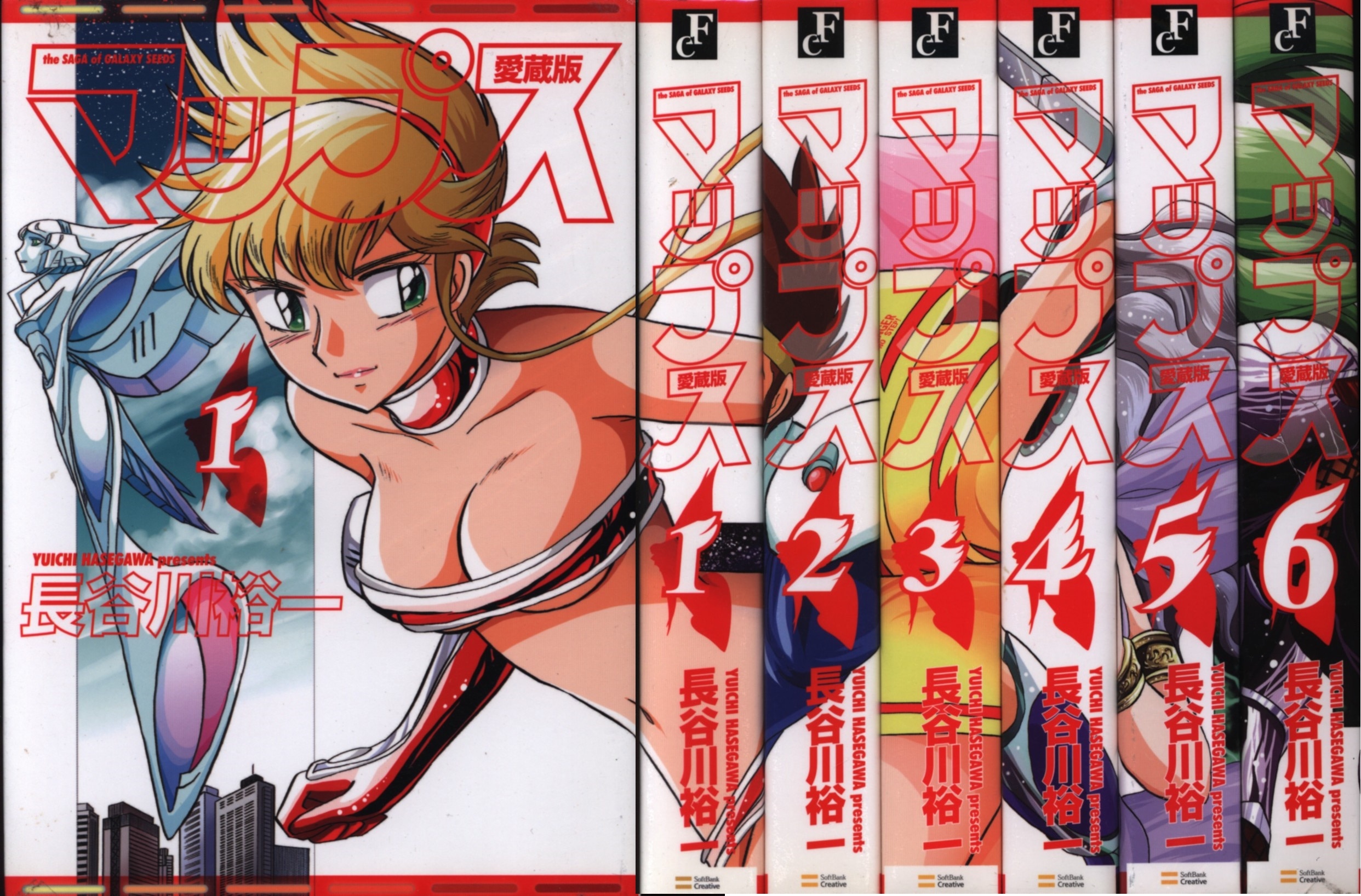 長谷川裕一 マップス 愛蔵版 全6巻 セット まんだらけ Mandarake