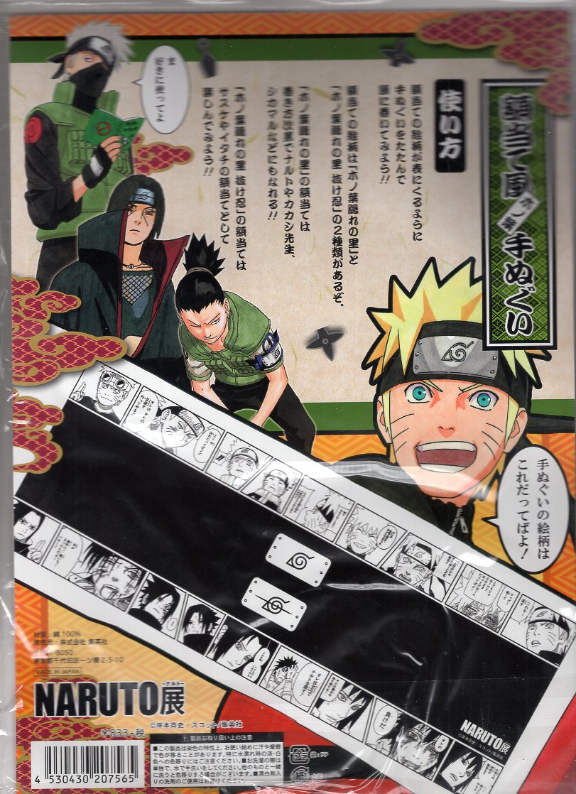 NARUTOーナルトー疾風伝 額当て NARUTOーナルトー疾風伝 額当て NARUTO