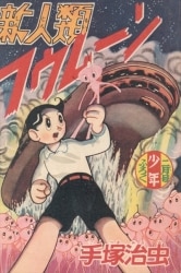 まんだらけ通販 | 月刊少年漫画雑誌(1960年代まで) - 少年 別冊付録