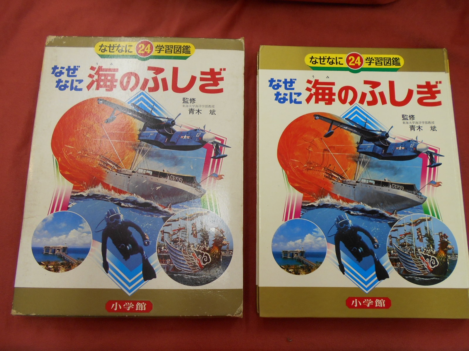 小学館 なぜなに学習図鑑 海のふしぎ(初版・箱付 24 | まんだらけ