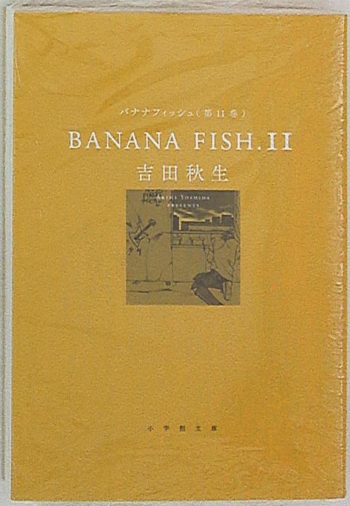 小学館 小学館文庫 吉田秋生 Banana Fish 文庫版 小学館コミック文庫フェア 16カバー 11 まんだらけ Mandarake