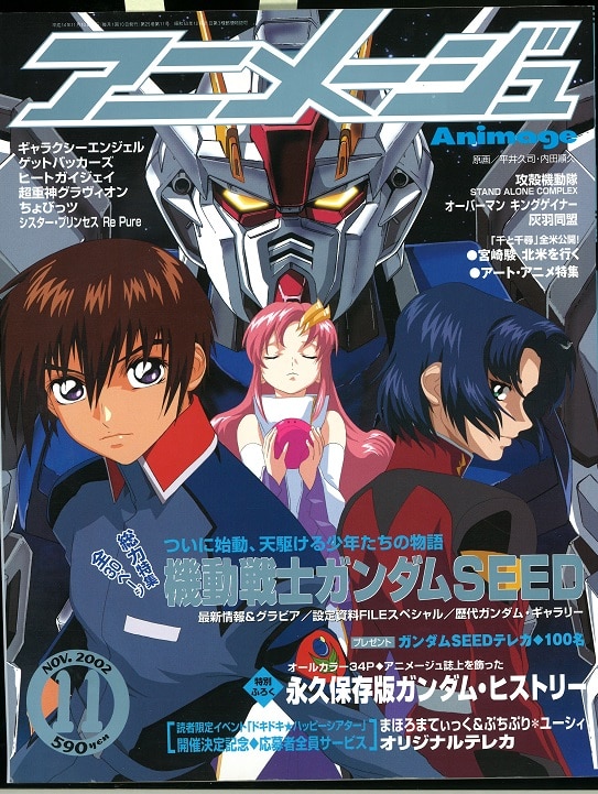 徳間書店 02年 平成14年 のアニメ雑誌 アニメージュ02年 平成14年 11月号 293 まんだらけ Mandarake