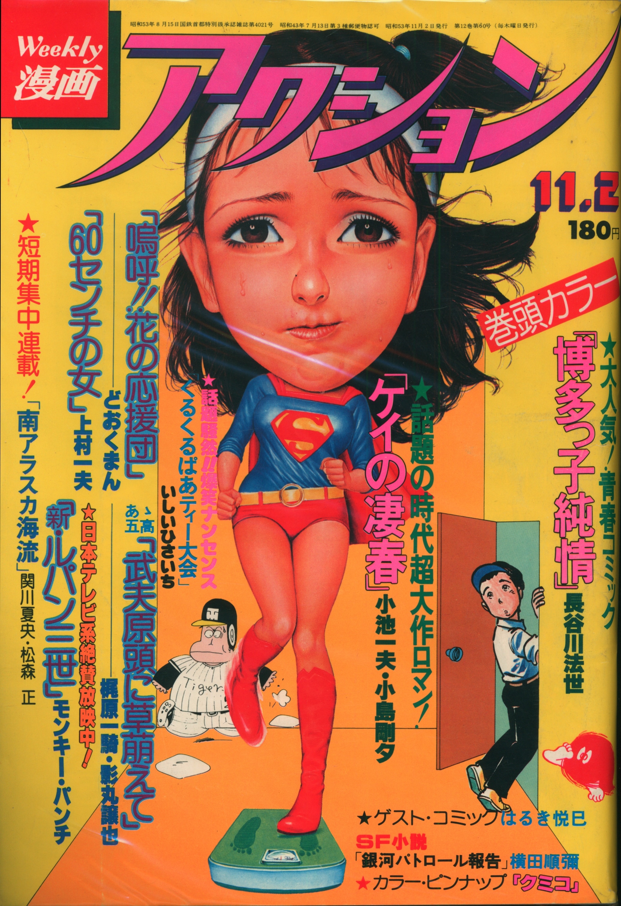 週刊漫画アクション 昭和43年1月18日号 石森章太郎-商品の画像