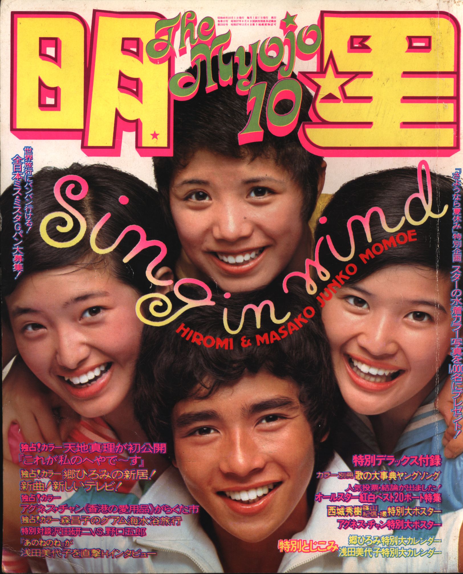 Monthly Meisei October Issue Yamaguchi Momoe Town Hiromi Sakurada Junko Mori Masako