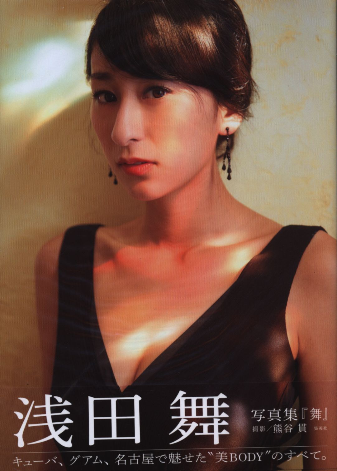 Mai Asada Photo Book Mandarake Online Shop