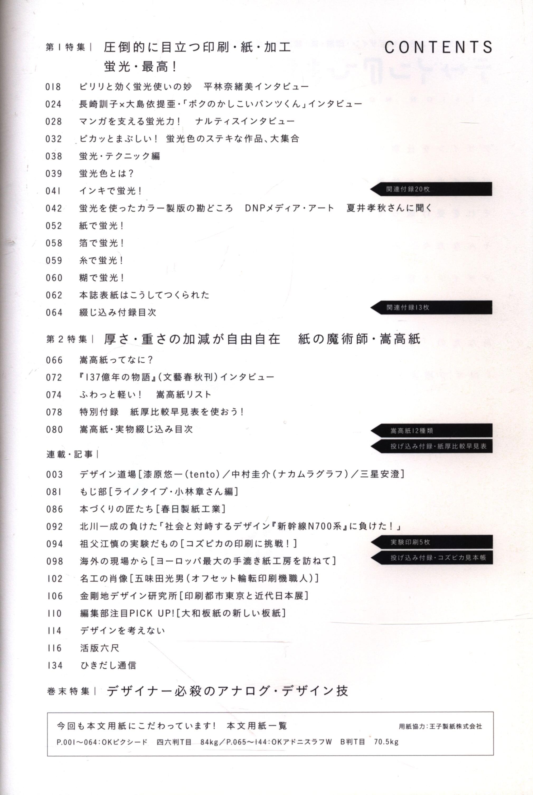 Graphic Sha Editing Unit Design Drawer Of Vol 18 Mandarake 在线商店