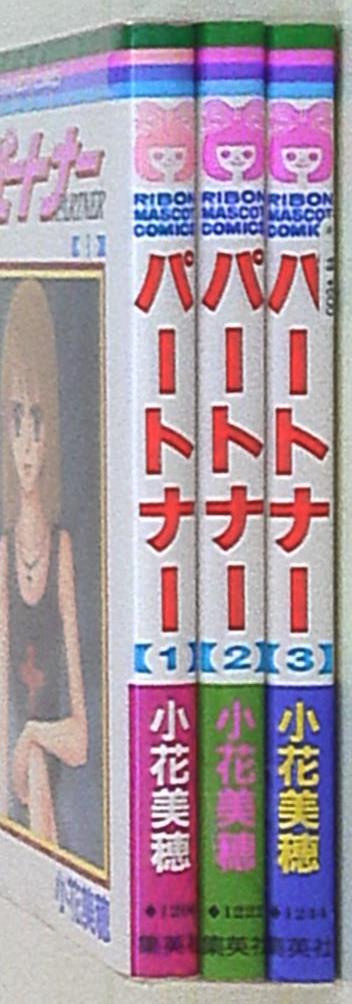 集英社 りぼんマスコットコミックス 小花美穂 パートナー 全3巻 セット まんだらけ Mandarake