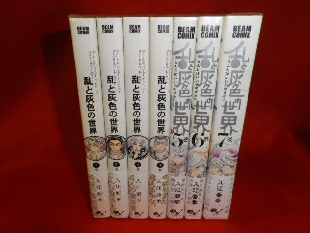 Kadokawa ビームコミックス 入江亜季 乱と灰色の世界 全7巻 セット まんだらけ Mandarake