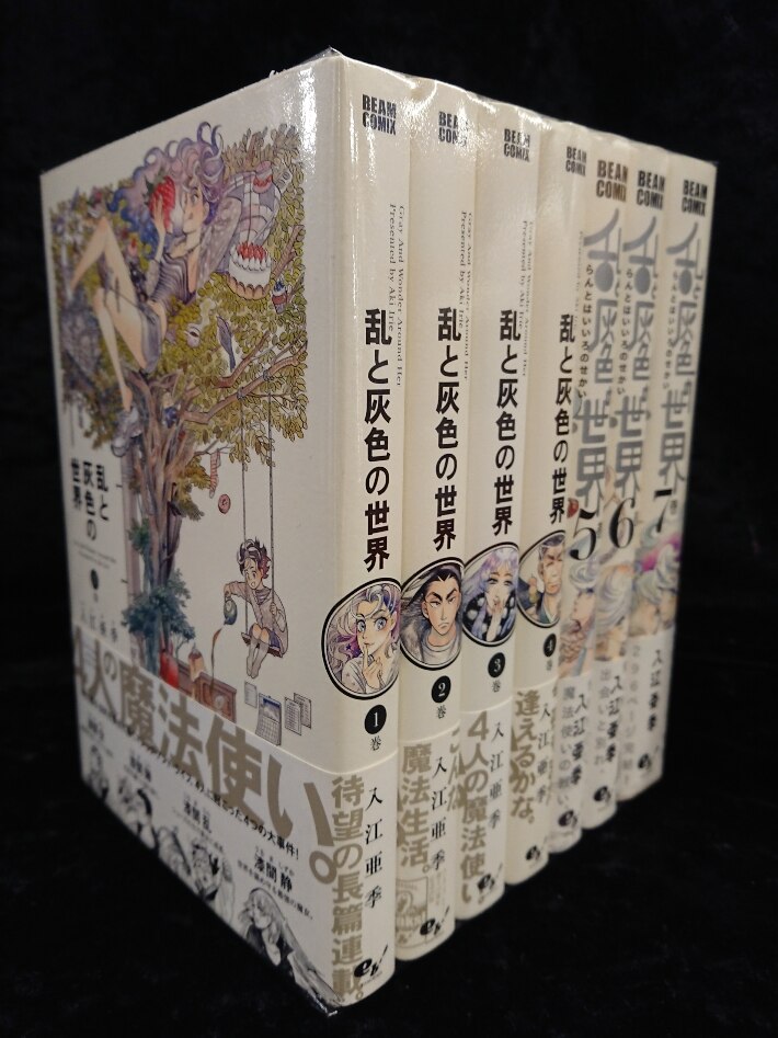 Kadokawa ビームコミックス 入江亜季 乱と灰色の世界 全7巻 セット