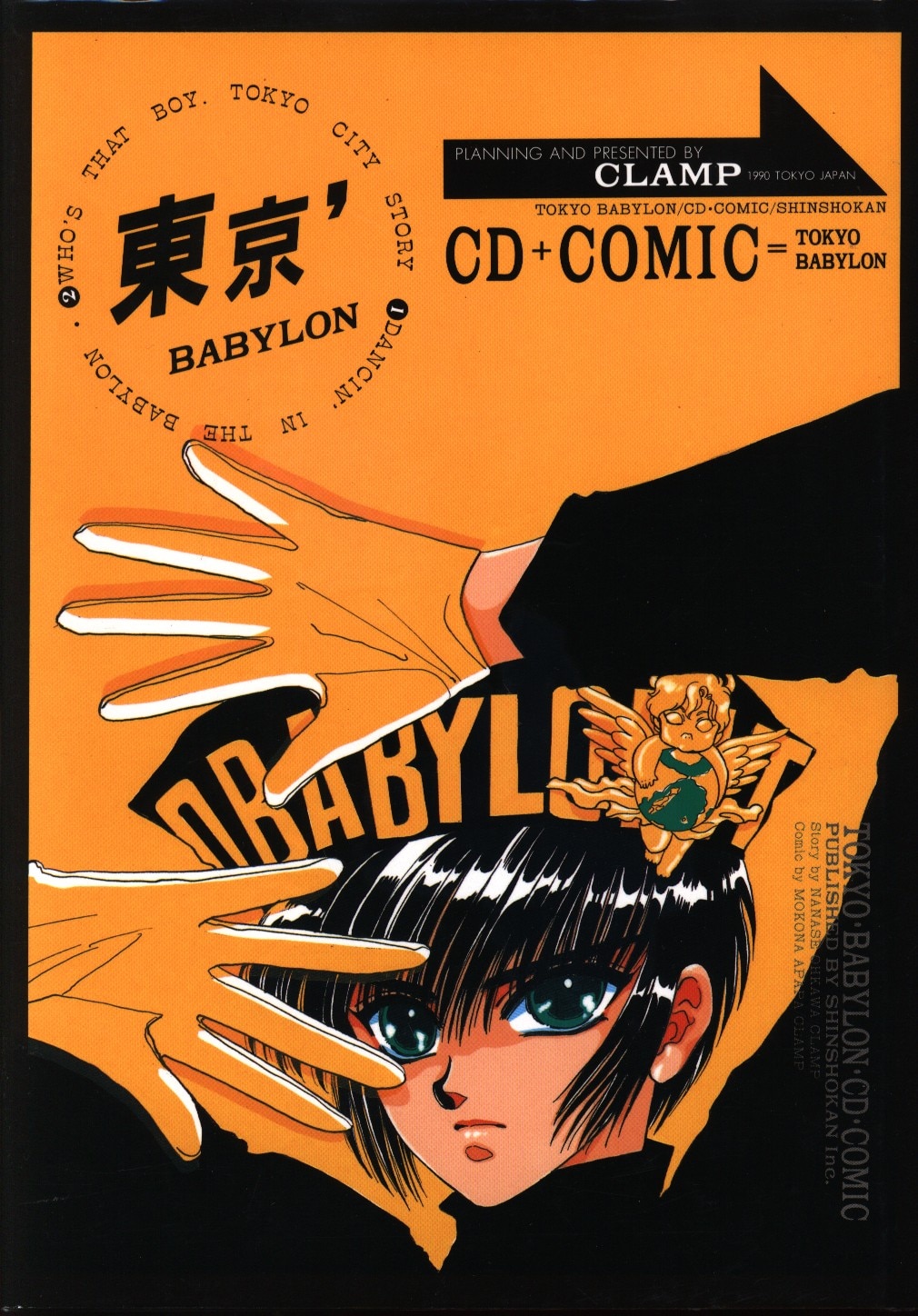 新書館 Clamp 東京babylon Cd Comic 0 まんだらけ Mandarake