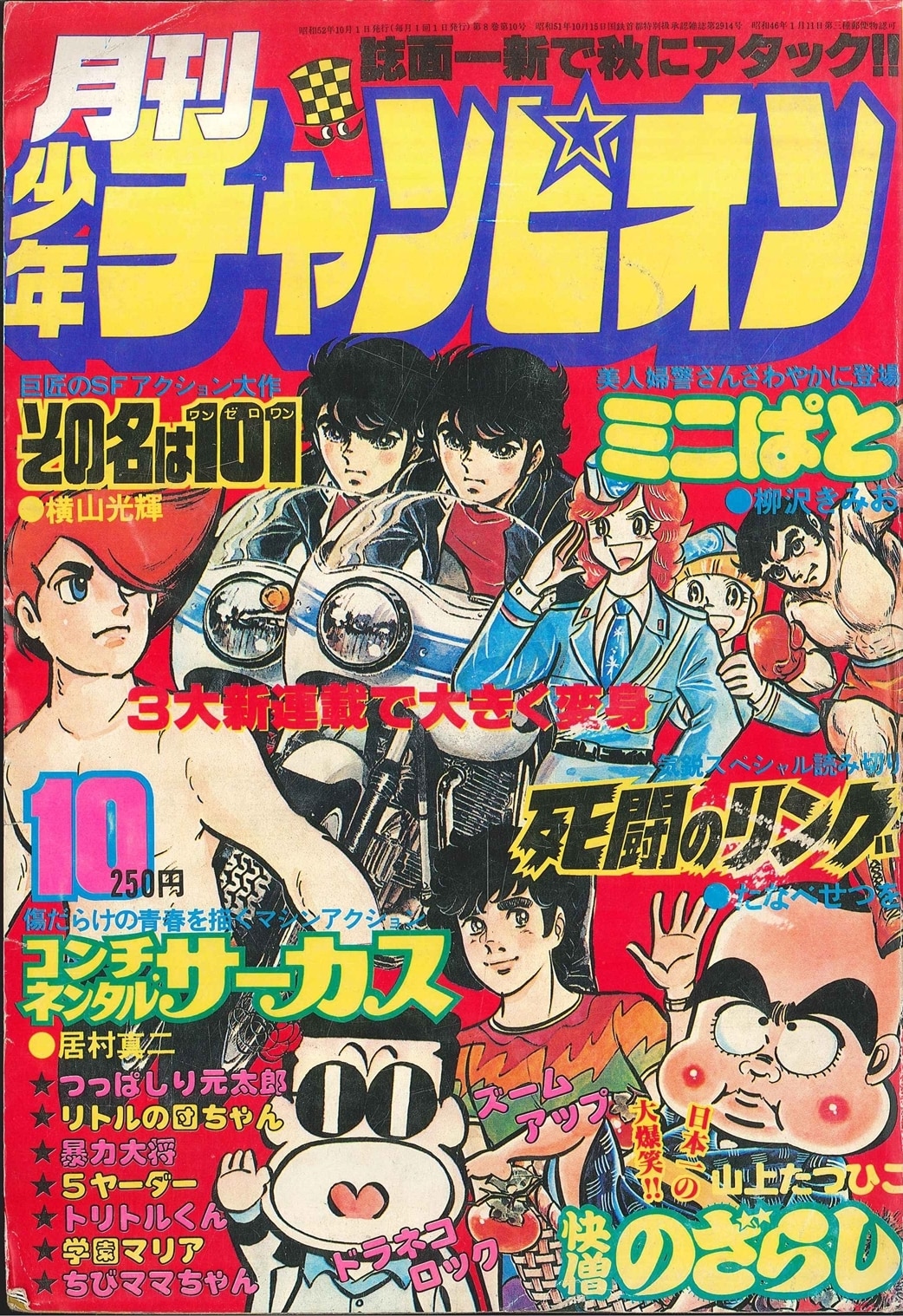 1977年 プリンセス 12月号 秋田書店 レトロ 昭和52年 少女漫画 雑誌 チコちゃんガム - 雑誌