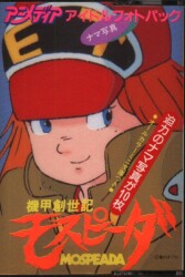 アニメディア アイドルフォトパック