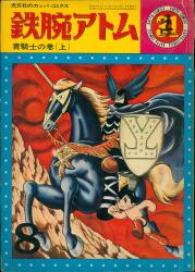 日本文芸社 ゴラクコミックス ジョージ秋山 うれしはずかし物語 全5巻