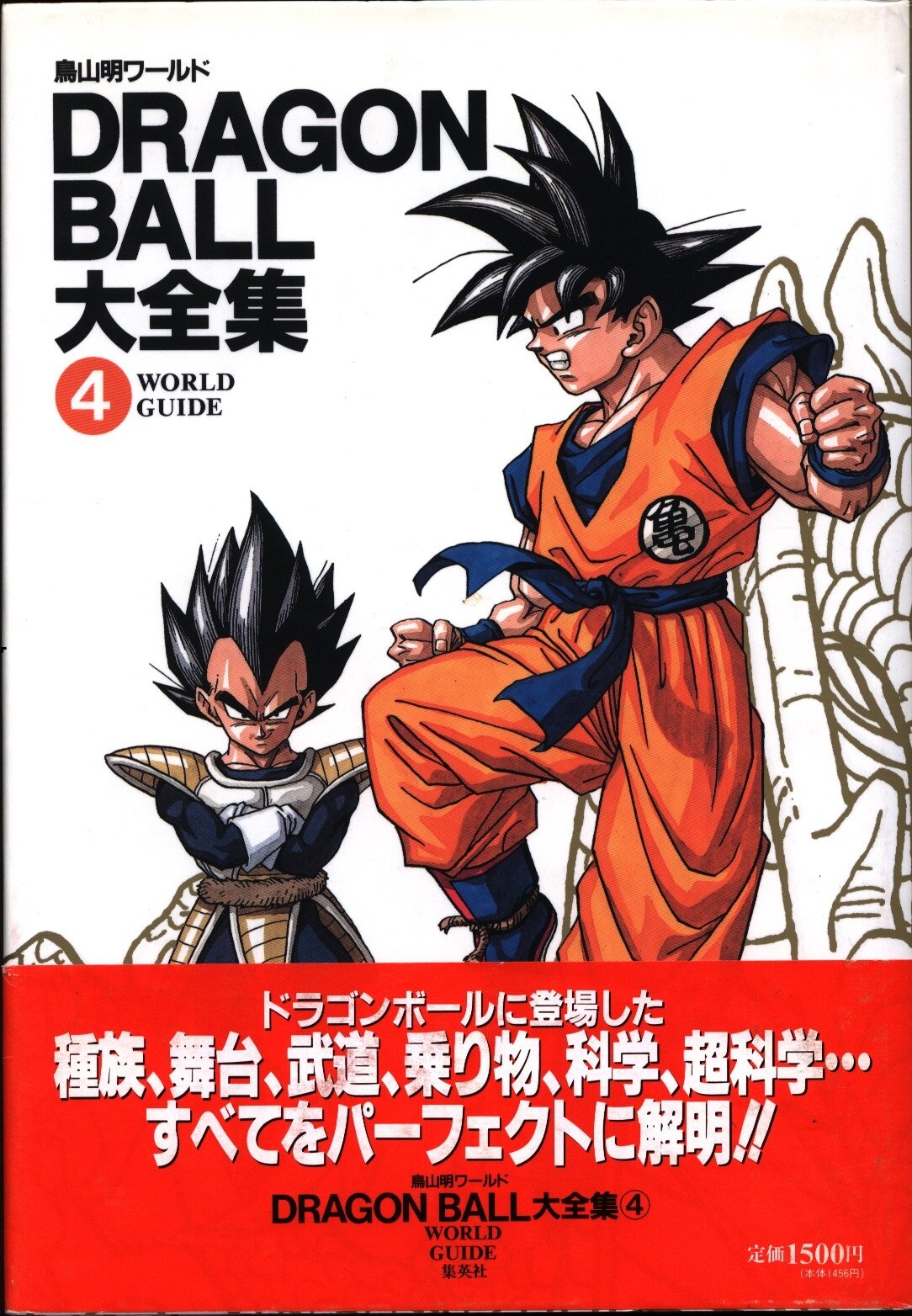 集英社 Dragonball大全集 4 神龍通信欠 帯付 まんだらけ Mandarake