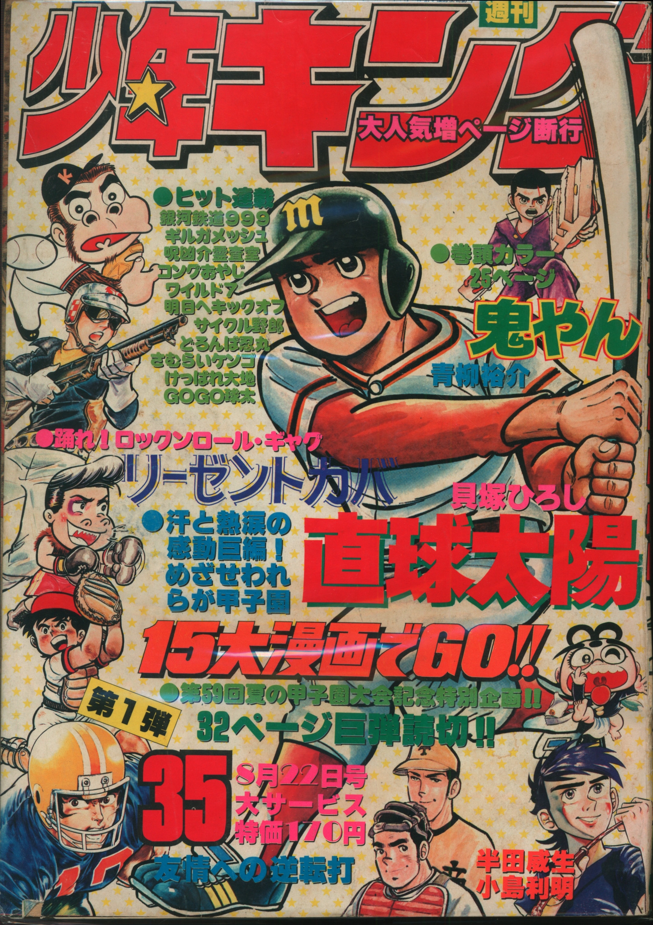 少年KING 週刊少年キング 1988年版11冊 少年画報社 - 少年漫画