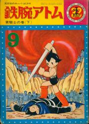 まんだらけ通販 | コミックス (昭和40年以降)