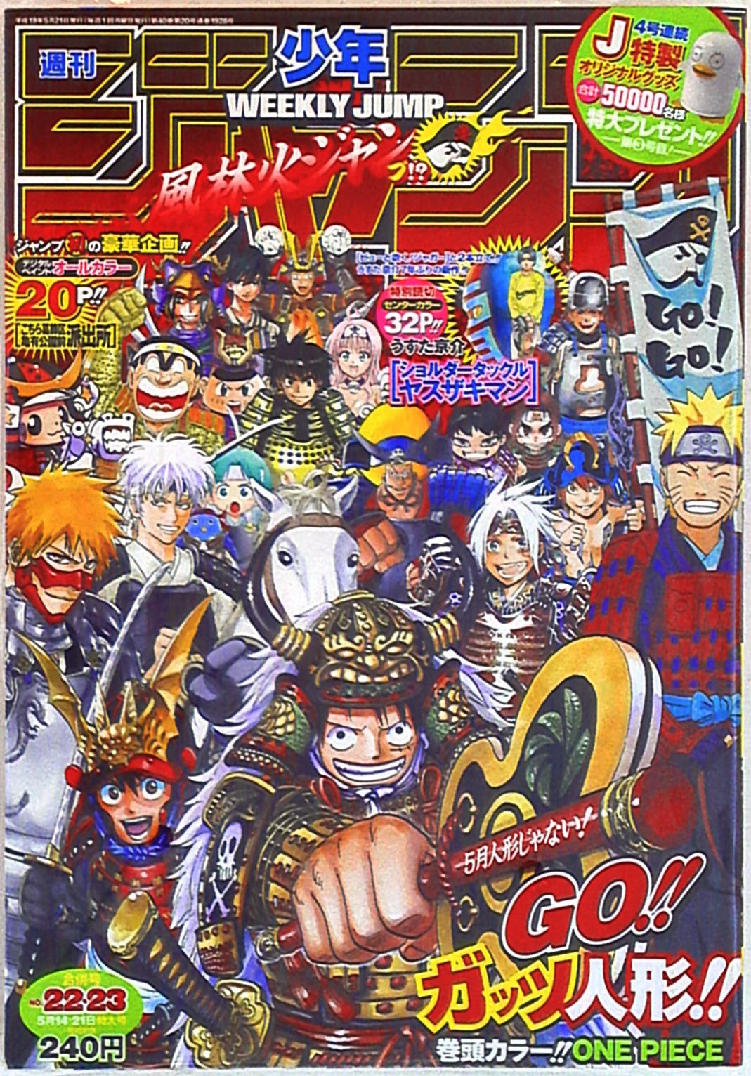 集英社 07年 平成19年 の漫画雑誌 週刊少年ジャンプ 07年 平成19年 22 23 722 まんだらけ Mandarake